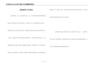 《爱的教育》读书笔记