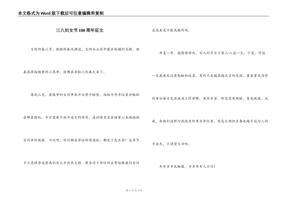 三八妇女节100周年征文_第1页