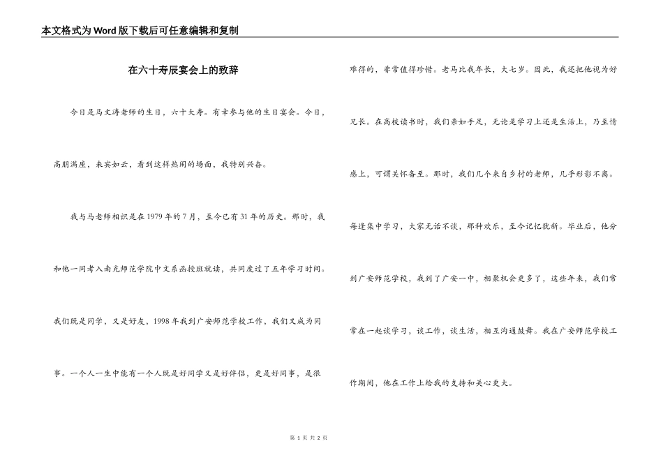 在六十寿辰宴会上的致辞_第1页