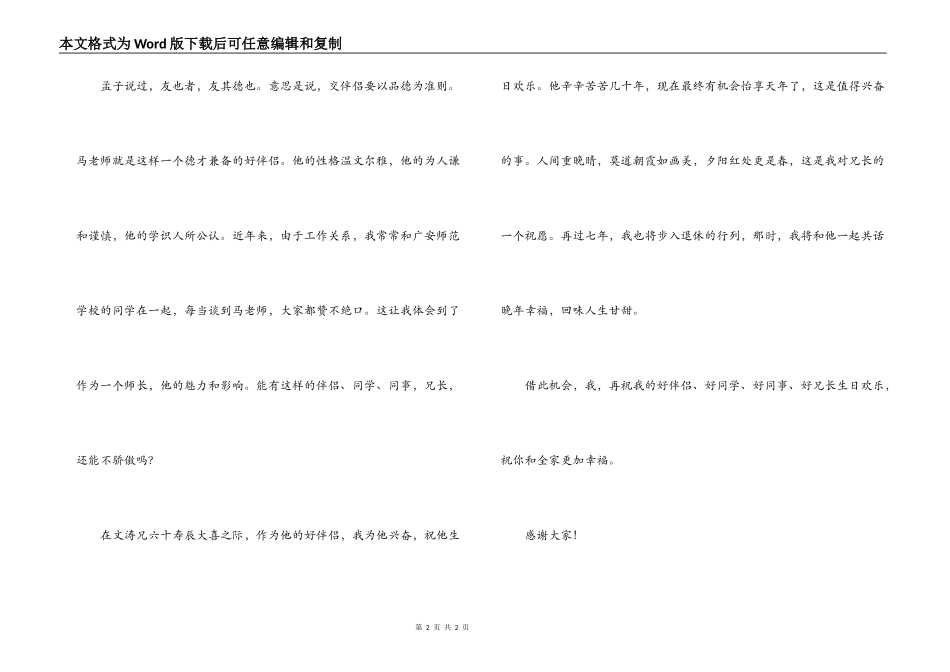在六十寿辰宴会上的致辞_第2页