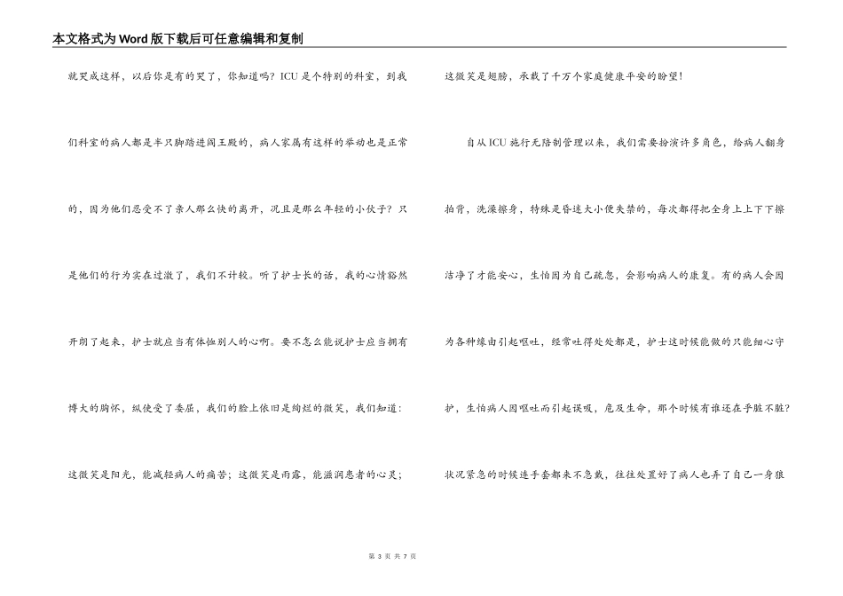 护士节演讲稿-我是一名ICU的护士_第3页