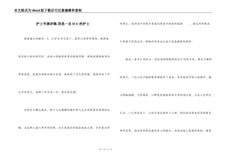 护士节演讲稿-我是一名ICU的护士