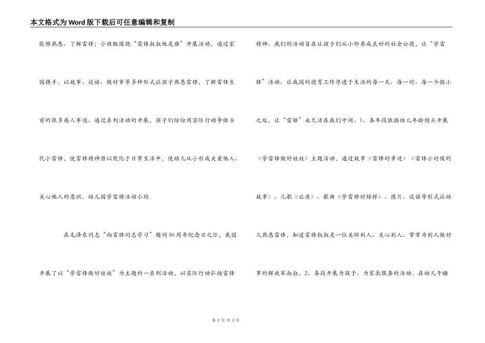 幼儿园学雷锋活动小结_第2页