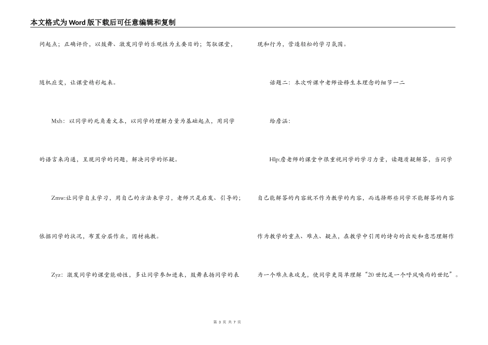 校本教学生本课堂研讨交流集锦_第3页