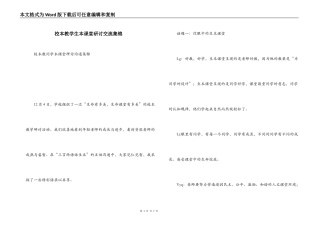 校本教学生本课堂研讨交流集锦