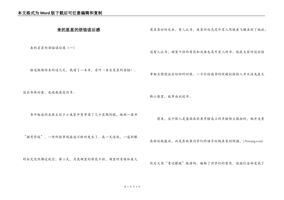 来的星星的烦恼读后感_第1页