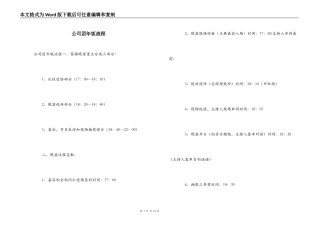 公司团年饭流程
