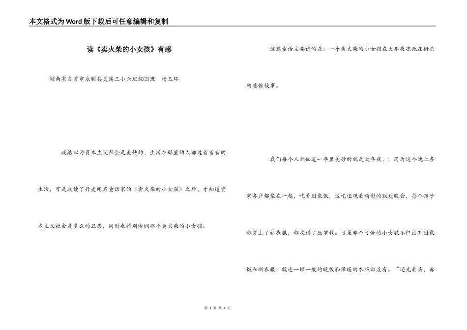 读《卖火柴的小女孩》有感_第1页