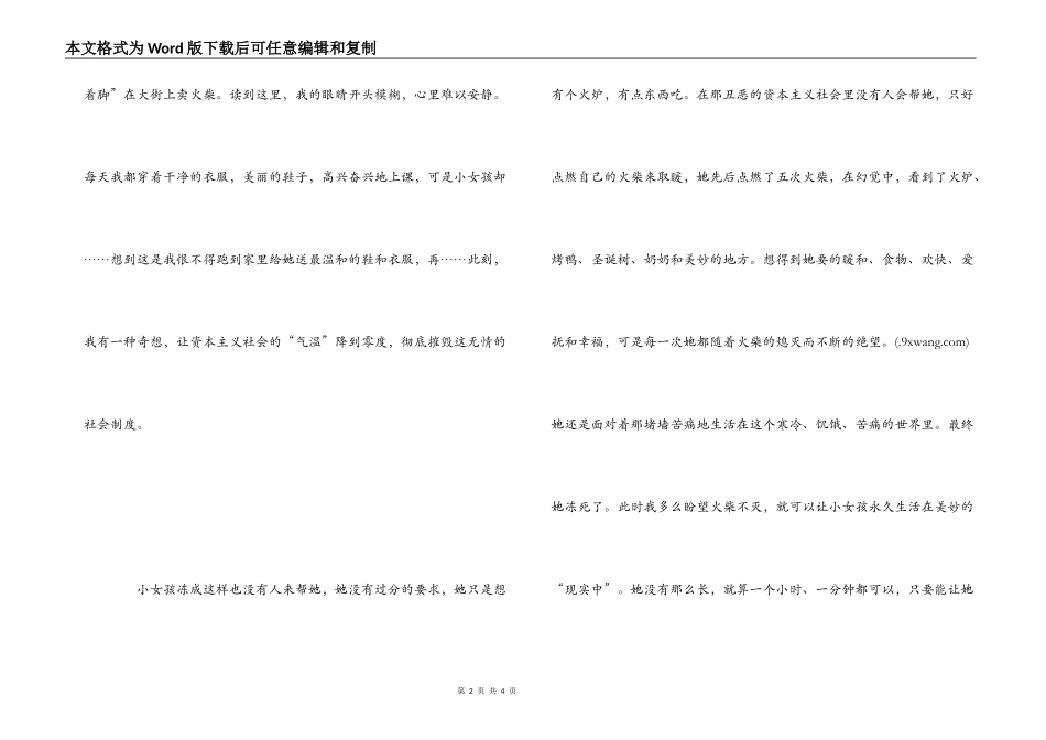 读《卖火柴的小女孩》有感_第2页