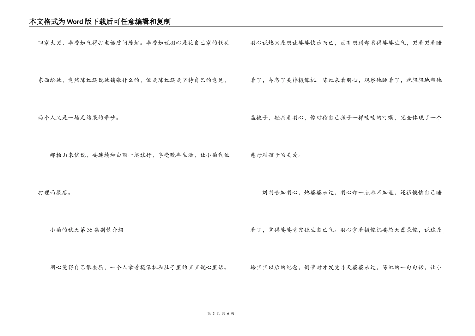 小菊的秋天34,35,36集大结局剧情介绍_第3页
