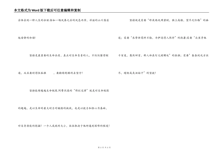 就差一点读后感_第2页