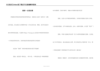 就差一点读后感
