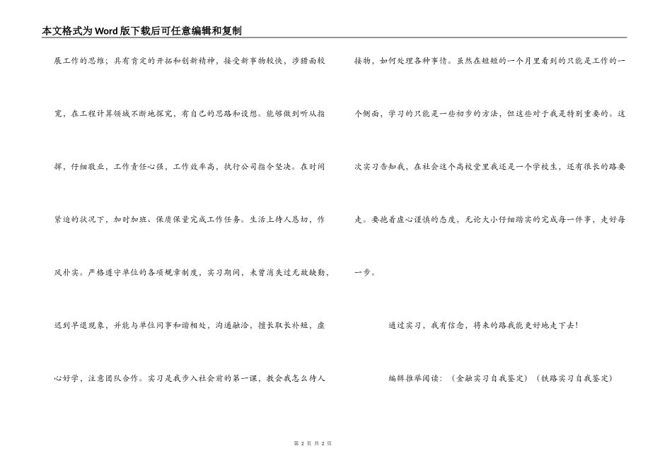 2022应届生毕业实习自我鉴定_第2页