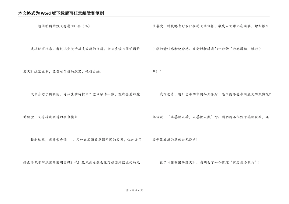 读圆明园的毁灭有感300字_第2页