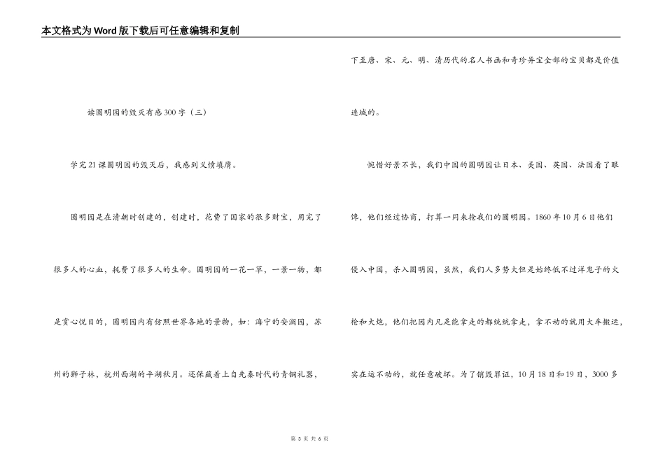 读圆明园的毁灭有感300字_第3页