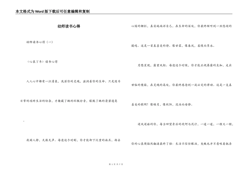 幼师读书心得_第1页