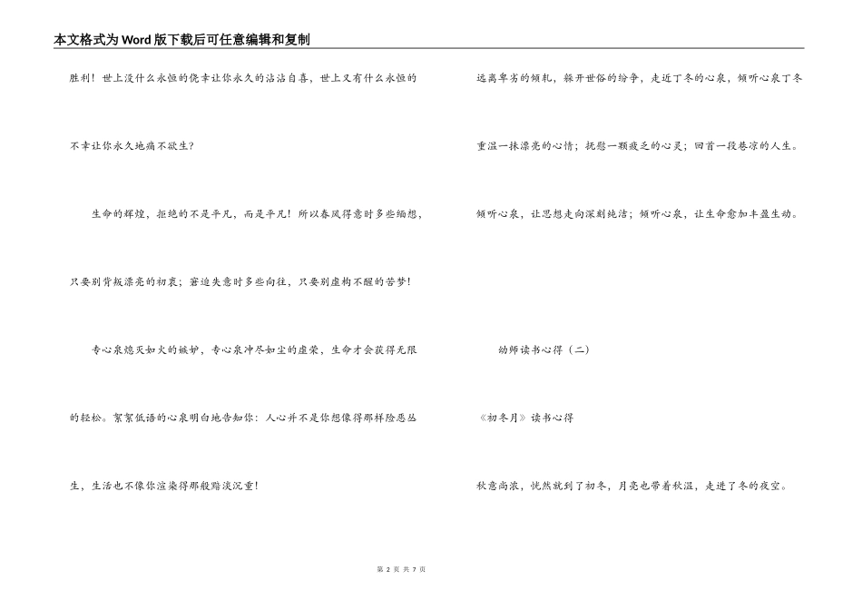 幼师读书心得_第2页