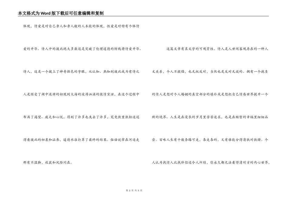 《假如我有一个情人》读后感_第2页