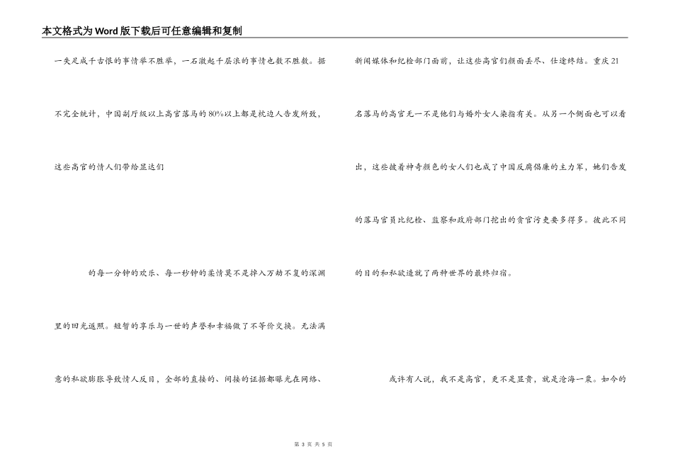 《假如我有一个情人》读后感_第3页