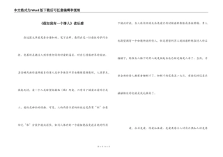 《假如我有一个情人》读后感
