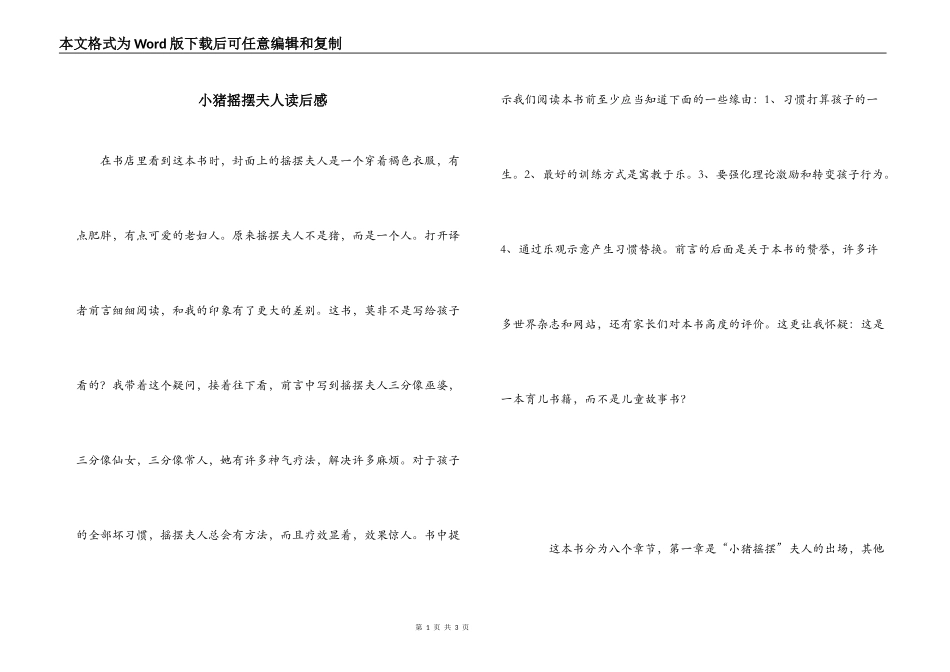 小猪摇摆夫人读后感_第1页