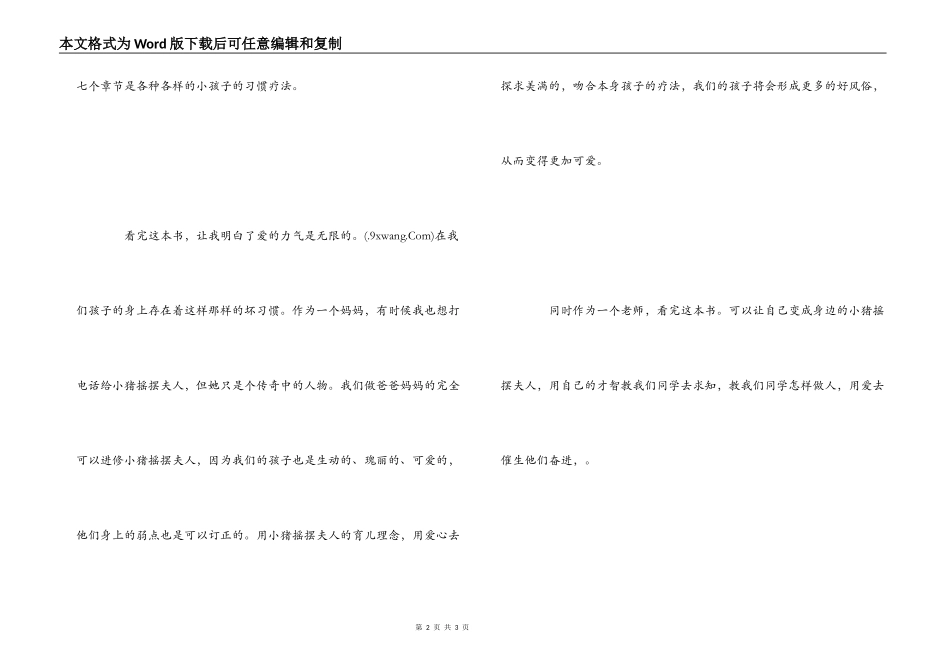 小猪摇摆夫人读后感_第2页