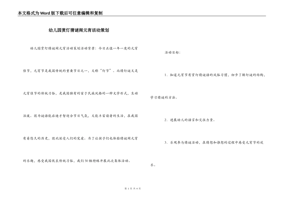 幼儿园赏灯猜谜闹元宵活动策划_第1页