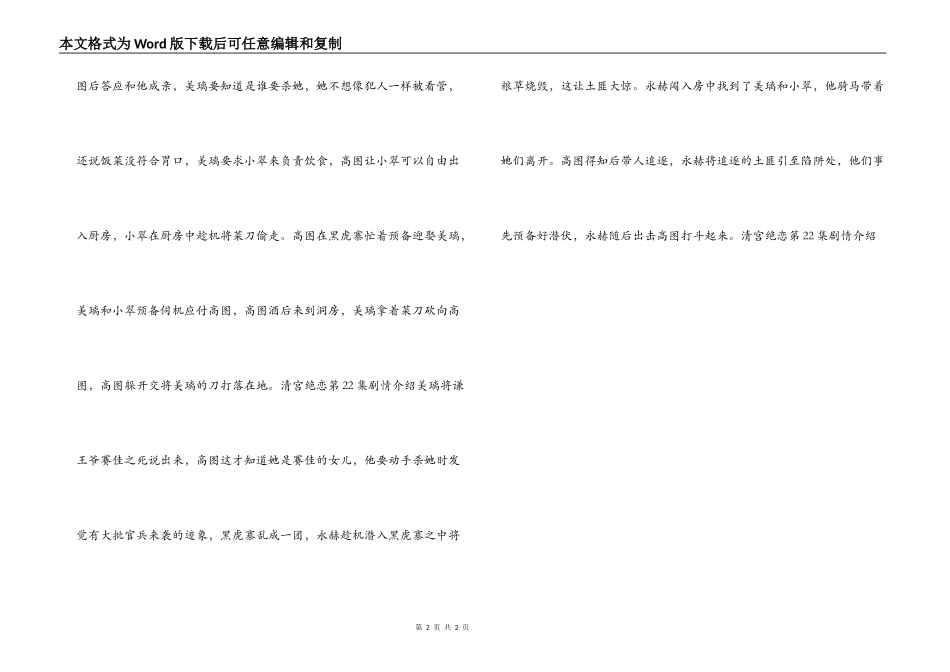 清宫绝恋第22集剧情介绍_第2页