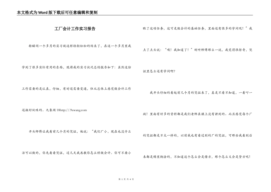 工厂会计工作实习报告_第1页
