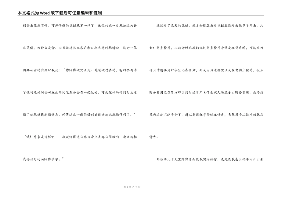 工厂会计工作实习报告_第2页