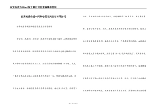 世界地质奇观—阿斯哈图花岗岩石林导游词
