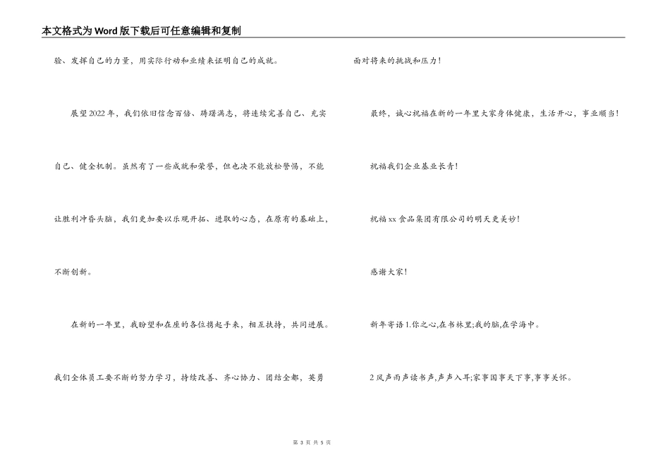 食品集团有限公司董事长龙年新年贺词_第3页