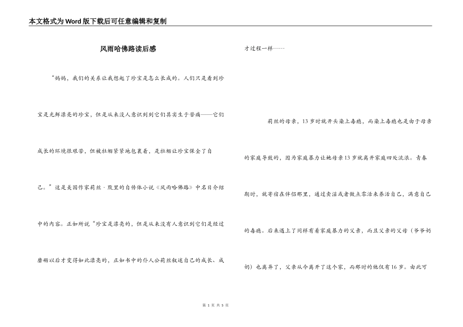 风雨哈佛路读后感_1_第1页