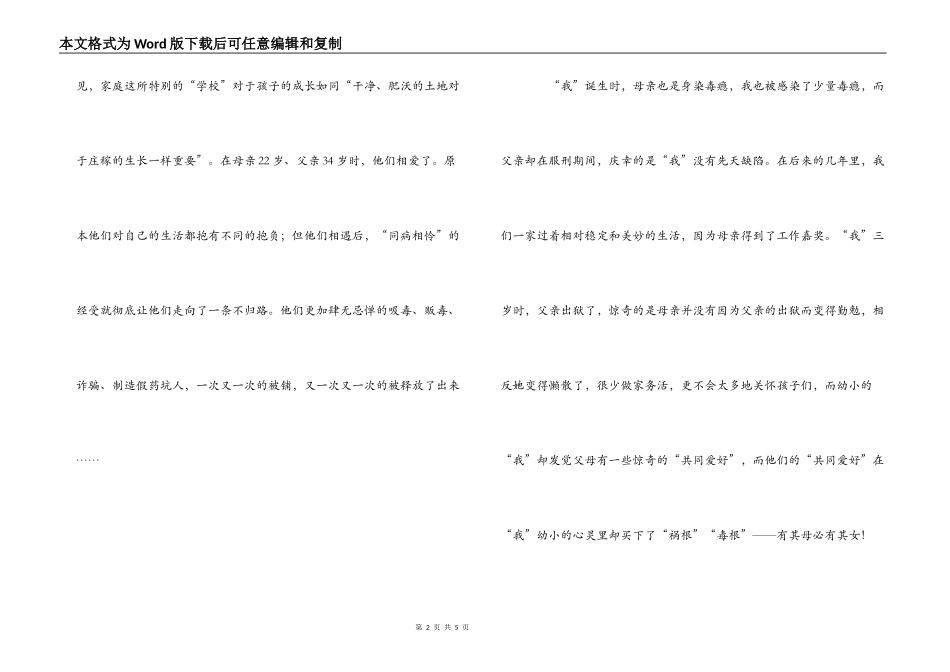风雨哈佛路读后感_1_第2页