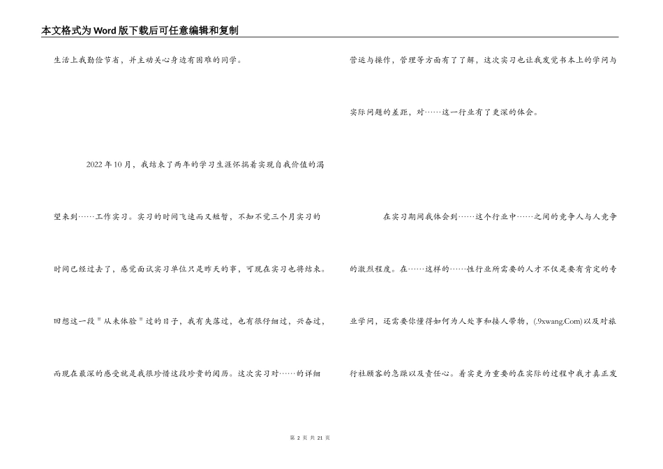 大学生实习心得体会范文_第2页