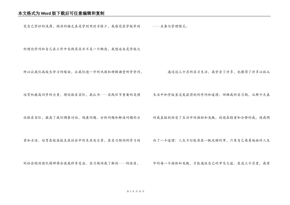 大学生实习心得体会范文_第3页