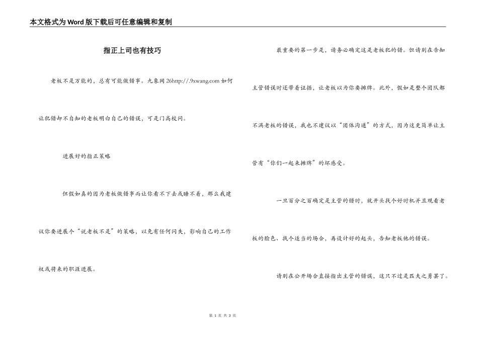 指正上司也有技巧_第1页