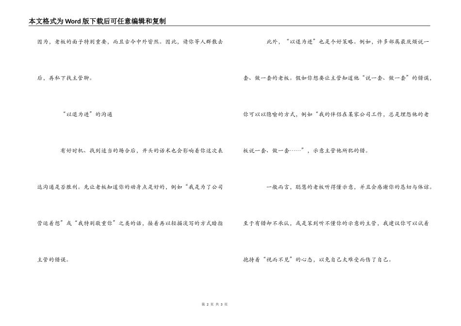 指正上司也有技巧_第2页