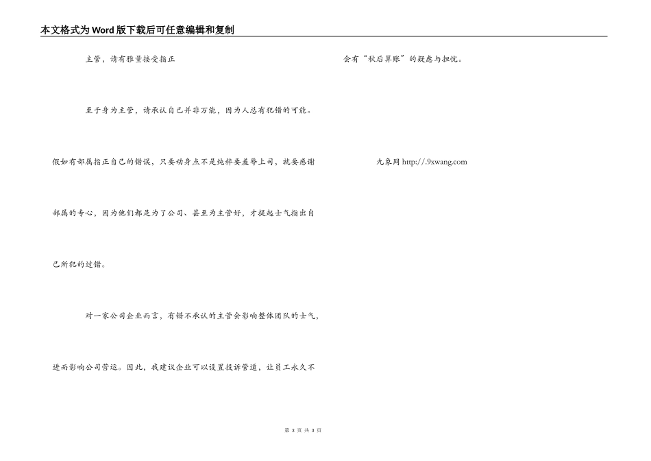 指正上司也有技巧_第3页