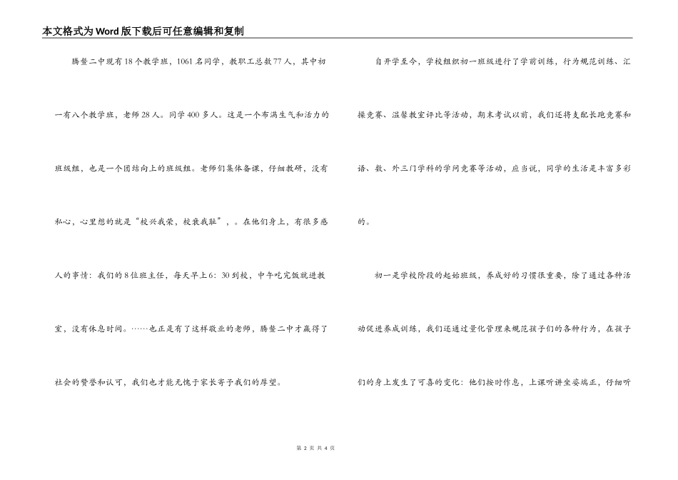 七级家长座谈会讲话稿_第2页