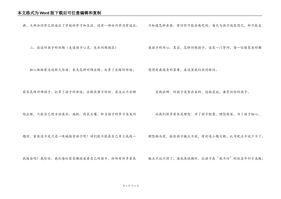 七级家长座谈会讲话稿_第3页