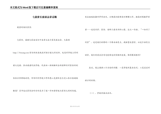 七级家长座谈会讲话稿
