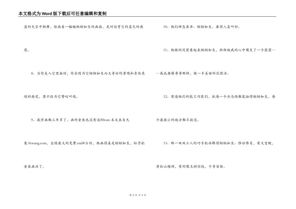 用栩栩如生造句_第2页