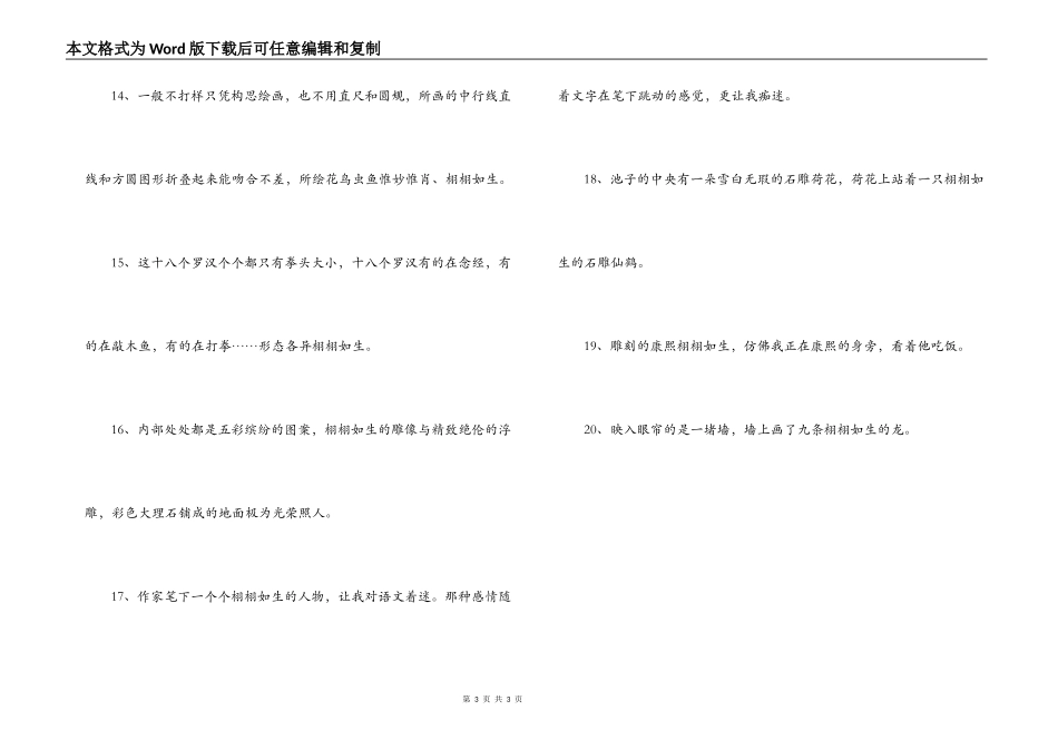 用栩栩如生造句_第3页