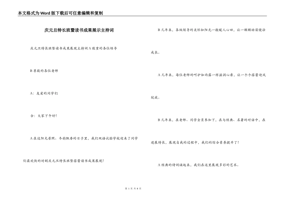 庆元旦特长班暨读书成果展示主持词_第1页