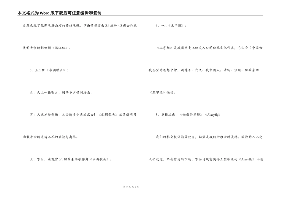 庆元旦特长班暨读书成果展示主持词_第3页