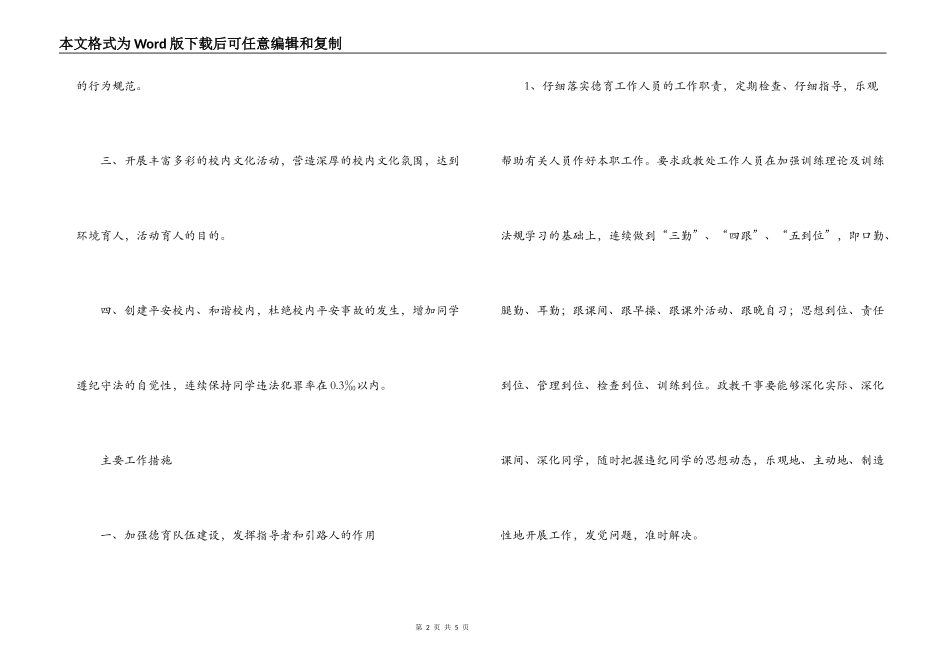 永昌职中08—09学年第一学期政教处工作计划_第2页