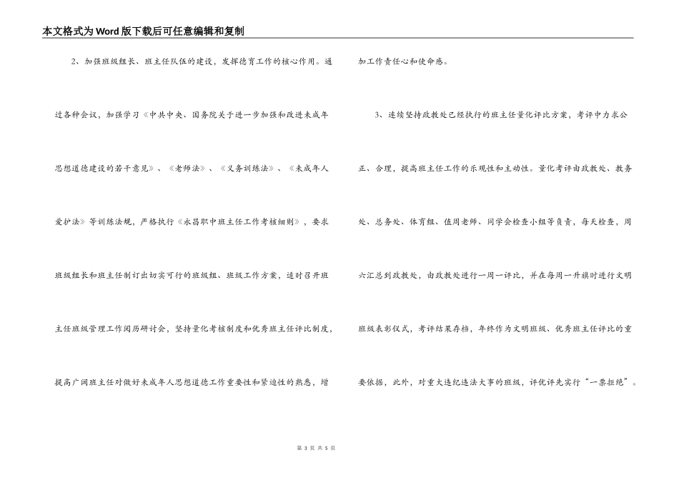 永昌职中08—09学年第一学期政教处工作计划_第3页