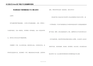 革命歌曲亲子演唱暨家庭才艺大赛主持词