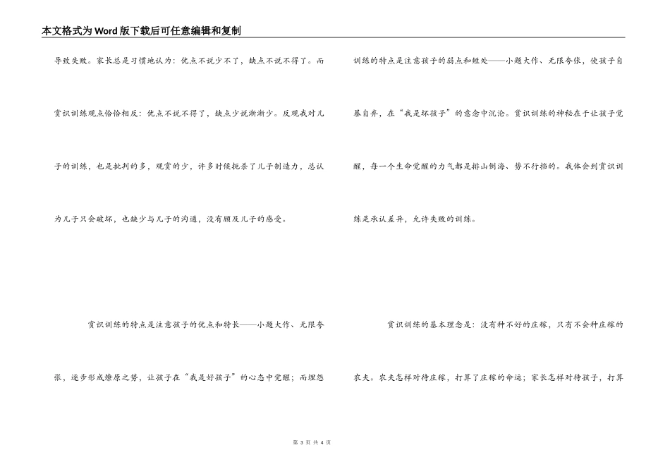 学习赏识教育的心得体会_第3页